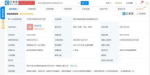 騰訊關聯公司在深圳成立信息科技新公司，拓展信息技術咨詢服務領域